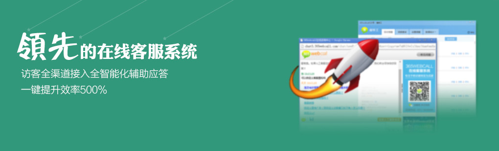 365訪客全媒體接入PCweb、手機(jī)web、手機(jī)APP、微信、微博、郵件